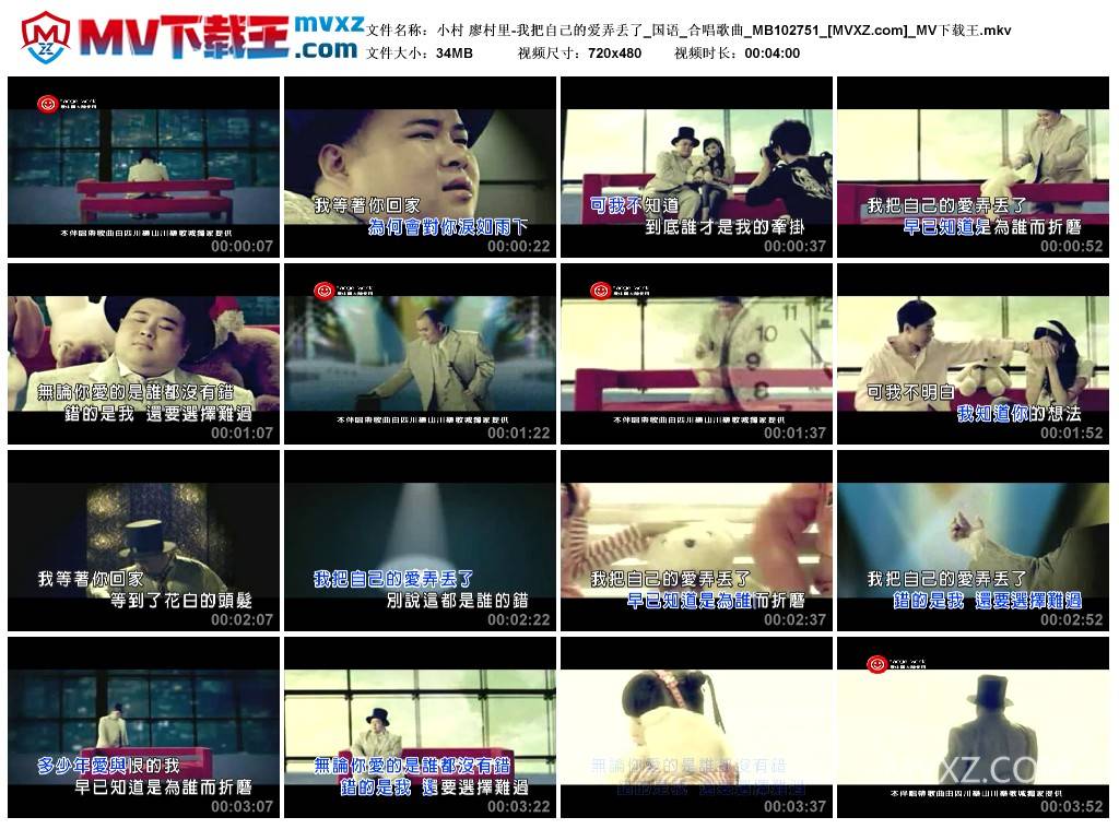 小村 廖村里-我把自己的爱弄丢了_国语_合唱歌曲_MB102751